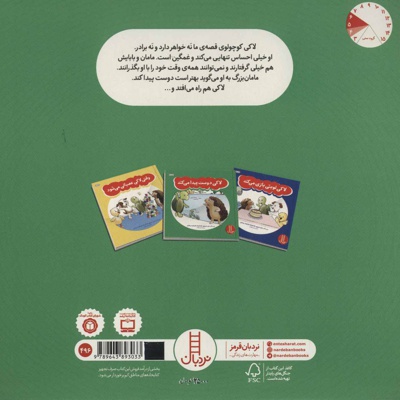 لاکی دوست پیدا می کند
